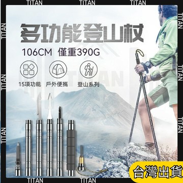 【臺灣有貨】全新登山杖 折疊登山杖 多功能戶外健行登山杖 防身棍 山地露營套裝 拐棍爬山杖 輕量折疊登山杖