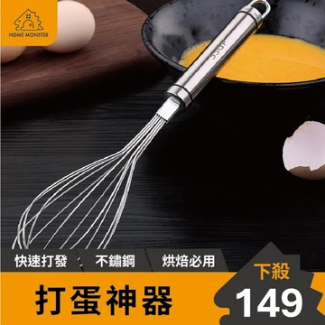 【304不鏽鋼】SSGP打蛋神器 攪拌棒 12線加密設計 304不鏽鋼打蛋器 麵粉攪拌器 攪拌 打發器 攪拌器 烘焙用品