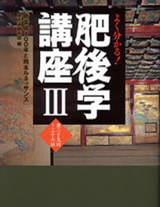 肥後学講座 よく分かる! 「熊本城４００年と熊本ルネッサンス」県民