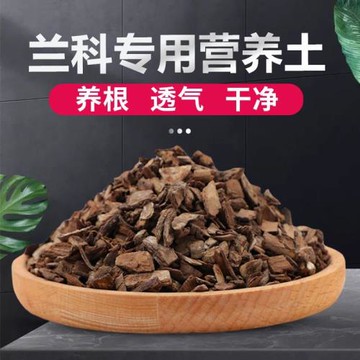 蘭花專用土家用蝴蝶蘭專用土松樹柳樹皮植料石斛君子蘭肥料營養土