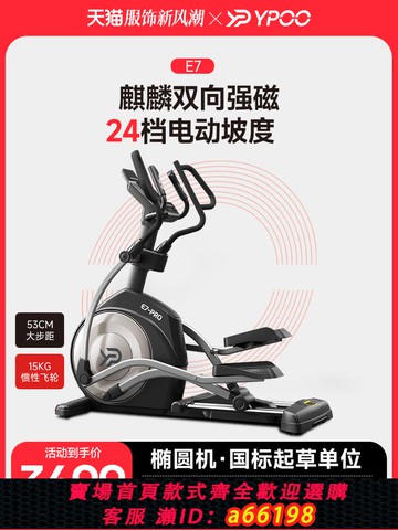 【台灣公司 可開發票】YPOO易跑E7橢圓機家用健身太空漫步儀室內靜音踏步機健身房運動