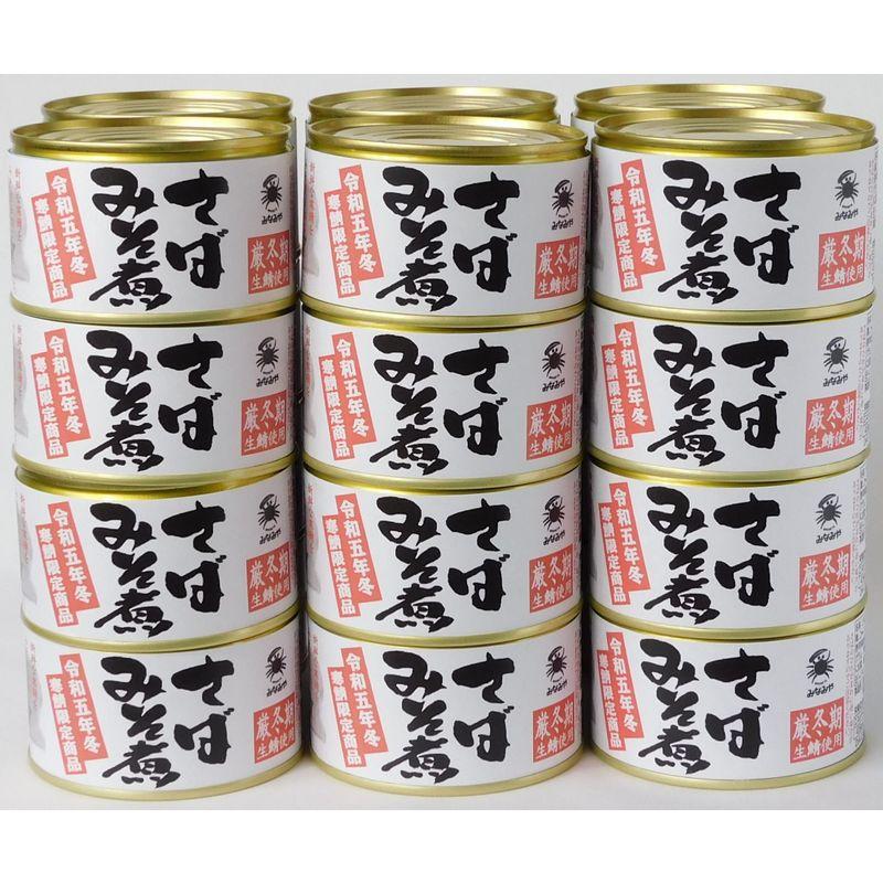 秋鯖限定 さば缶詰(みそ煮)200ｇ×24缶入