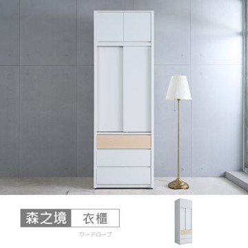 時尚屋 森之境2.7尺三抽被櫥衣櫃 寬80x深60x高240公分 免運費/免組裝/衣櫃
