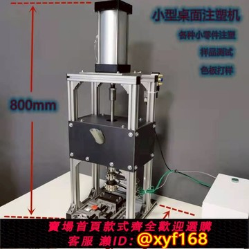 {可打統編 保固一年}微型新款奧羅德注塑機各種小零件樣品測試打樣工廠實驗220V家用