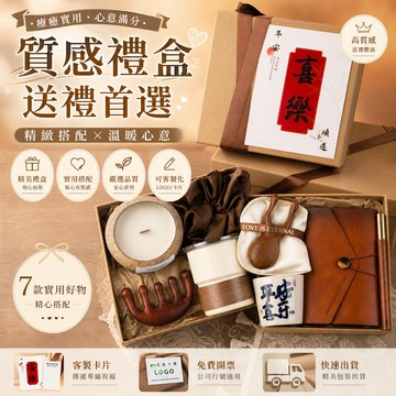 送禮首選 可開發票 高檔輕奢養生禮盒 實用禮品套裝 多款實用小物 可定制LOGO 客製化商務伴手禮 情侶/生日/交換禮物