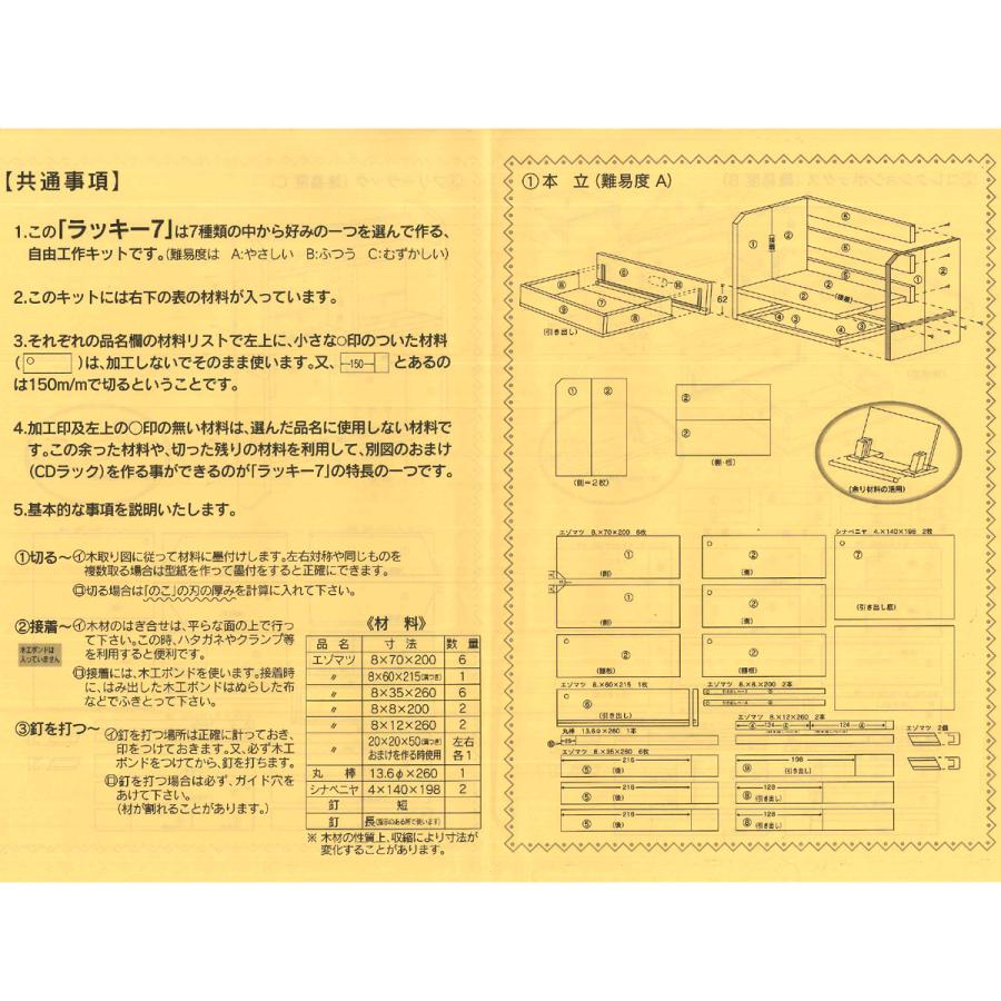 加賀谷木材 自由工作 ラッキー7