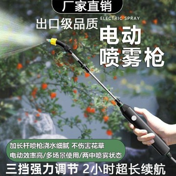 ✨蝦皮優選熱賣🌸便攜式園藝澆花自動噴霧槍 農藥新款噴霧器 大藥器 全自動澆花器 農藥電動噴水槍打藥