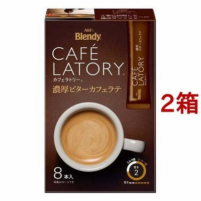 ブレンディ カフェラトリー 濃厚ビターカフェラテ スティック コーヒー ( 8本入*2箱セット )/ ブレンディ(Blendy)