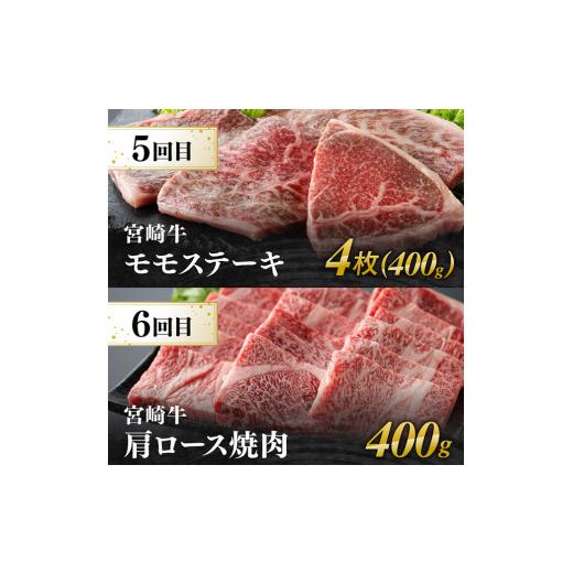 ふるさと納税 宮崎県 川南町 宮崎牛定期便（ すきしゃぶ ・ 焼肉 ・ ステーキ ） 全12回【 肉 牛肉 国産 宮崎県産 宮崎牛 黒毛和牛 和牛 焼肉…