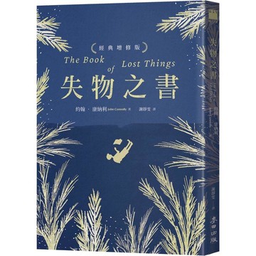 失物之書（經典增修版）