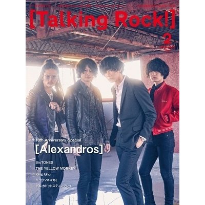 Talking Rock! 2021年2月号増刊[Alexandros] 特集 Magazine