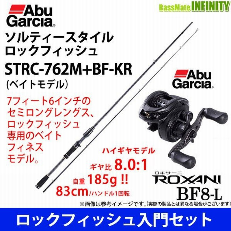 ロックフィッシュ入門セット アブガルシア ソルティースタイル ロックフィッシュ Strc 762m Bf Kr アブガルシア ロキサーニ Bf8 L 左ハンドル 通販 Lineポイント最大0 5 Get Lineショッピング