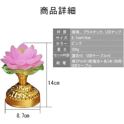 蓮の花 蓮華灯 蓮花 造花 光る蓮の花 仏花 ロータス 7色変化 蓮華 2個