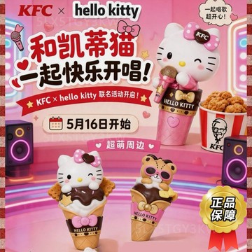 官方正品🩷肯德基聯名三麗鷗 HELLO KITTY雪糕話筒🎤凱蒂貓話筒 可放歌 兒童玩具 兒童禮物 三麗鷗聯名周邊玩具