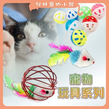 寵物鈴鐺球 貓草鼠 仿真玩具鼠  籠中鼠 假老鼠 貓玩具 逗貓玩具 貓草玩具 貓咪玩具 寵物玩具球 逗貓玩具