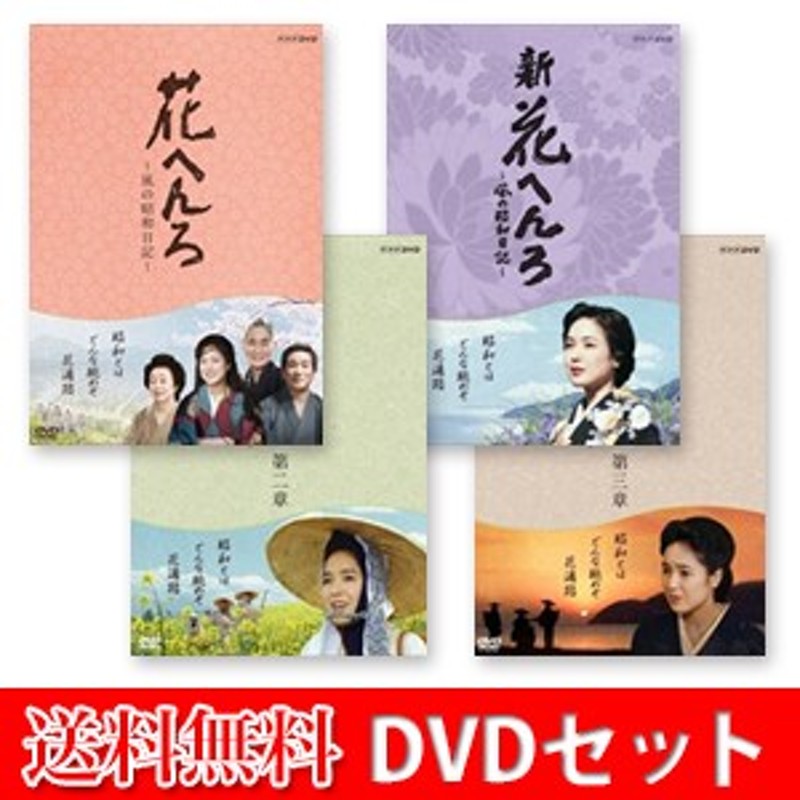 キナル別注 DVD 花へんろ～風の昭和日記～ 第三章〈2枚組〉 花へんろ