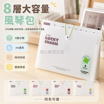 台灣出貨✨ 風琴包 大容量A4科目收納袋 多層分類試卷文件夾 學生手提資料袋 槑想好系列 幸運四葉草 蘋果慕斯