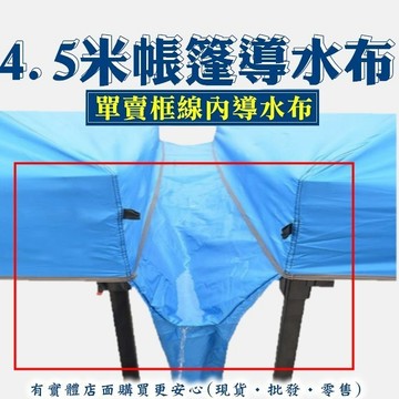 【台灣現貨🔥免運🔥24H出貨】接水槽 導水片 4.5米帳篷導水布 導水槽 連接布導 連接排水槽 連接導水布 興雲網購
