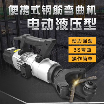 Belton液壓鋼筋彎曲調直機NRB-22E手提螺紋鋼彎曲機便捷式折彎機
