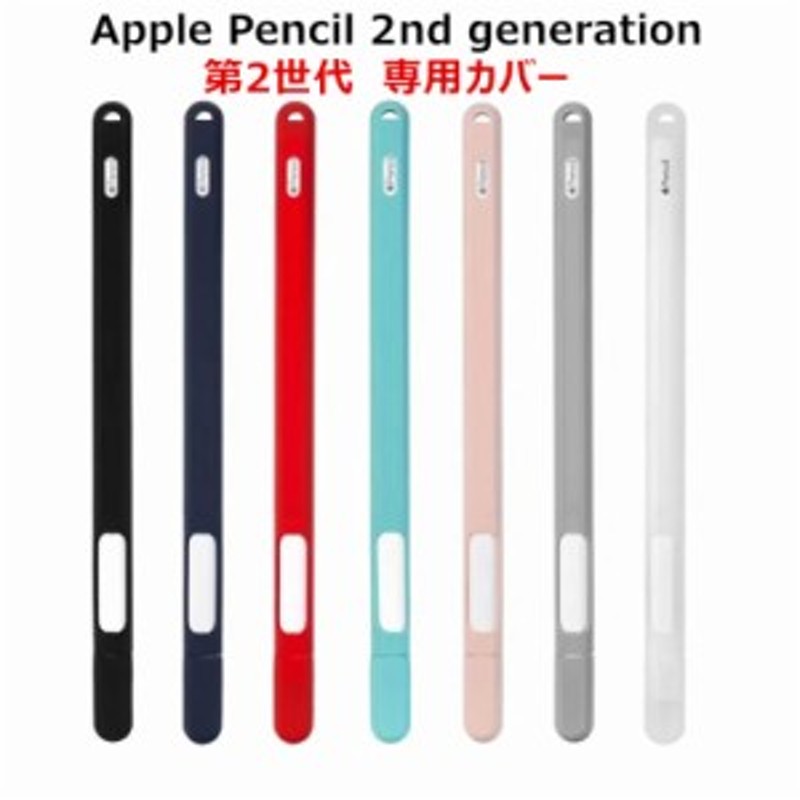 Apple Pencil 2 ケース アップル ペンシル 第二世代 ケース Ipad Pro 12 9 18 ケースペンホルダー 紛失防止 Apple Pencil Case シリコ 通販 Lineポイント最大1 0 Get Lineショッピング