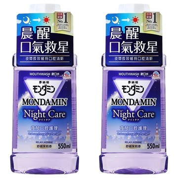 MONDAHMIN 夢納明 夜間護理漱口水 550ml 舒緩茉莉香  2瓶