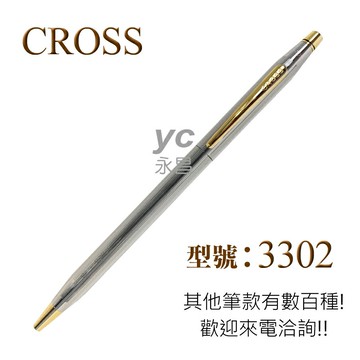 促銷價 CROSS 經典世紀系列 金鉻原子筆 /支 3302｜領券最高折$220