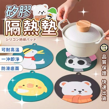 【台灣現貨】矽膠隔熱墊 耐高溫 家用 杯墊 砂鍋墊子 碗盤墊 防燙墊 餐桌 卡通餐墊 矽膠桌墊 餐墊 北歐風  鍋墊