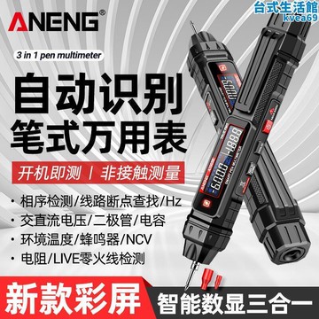 【好料推薦】智能驗電筆筆式萬用電表數字高精度多功能測電壓測通斷電工專用萬能表