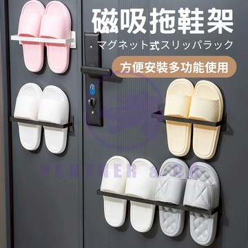 【6小時發貨】磁吸鞋架 拖鞋架 壁掛鞋架 門後鞋架 室內拖鞋架