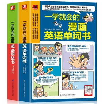 正版🔥一学就会的漫画英语语法书单词书英语漫画书零基础入门学英语