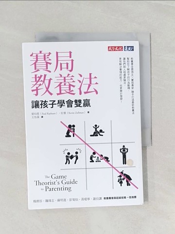 【書寶二手書T1／親子_RFO】賽局教養法：讓孩子學會雙贏_雷伯恩
