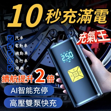 〖桃園出貨🔥免運〗充氣王打氣機 汽車充氣泵 無線充氣機 電動打氣機 汽車打氣機 便攜式便攜式全自動充電機 胎壓充氣