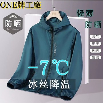 ONE牌工廠 透氣防曬衣 夏季透氣防紫外線防曬服 UV防紫外線 冰絲薄外套 情侶防曬外套 遮陽外套 防風防水外套