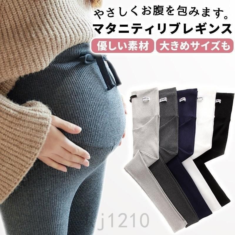 マタニティ リブレギンス 秋用 ニット スパッツ パンツ 妊婦服 部屋着