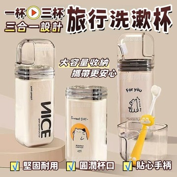 現貨⚡隔日到貨🧡三合一旅行漱口杯🧡旅行洗漱杯 便攜漱口杯 牙刷收納盒 牙刷杯 漱口杯 牙刷收納 旅行牙刷盒 牙刷收納杯