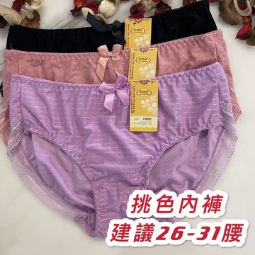 『A&J』#17025 挑色內褲 👉建議26-31腰（L左右）