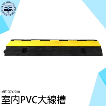 《利器五金》藏線管 電線保護管 減速墊 MIT-CDY7050 減速坡 水電配線 線材收納 配線槽