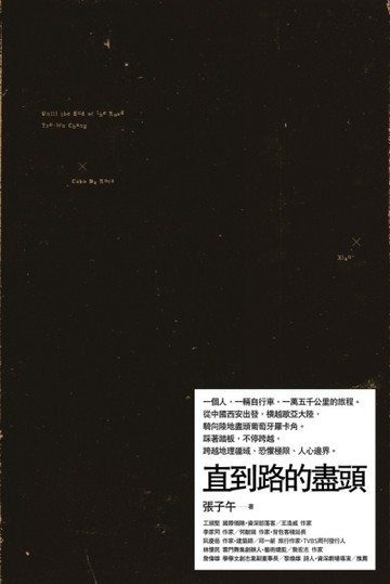 直到路的盡頭[二手書_良好]
