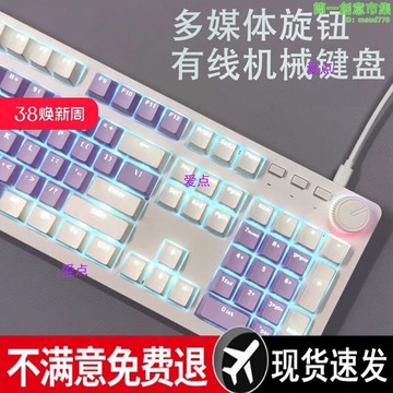 快速出貨 【嚴選好物】機械鍵盤旋鈕108鍵有線熱插拔遊戲青黑紅軸水蜜桃軸靜音打字辦公