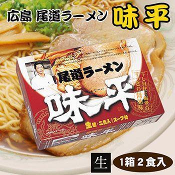 広島 尾道ラーメン 味平 ８食入（２食×４箱）　ご当地ラーメン 生麺 お取り寄せ　醤油ラーメン