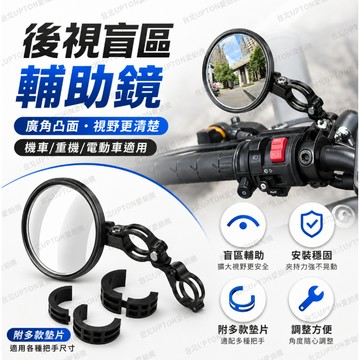 【新品特價】機車萬用款後視盲區輔助鏡 適用於KTM390/790改裝廣角輔助倒車鏡 Upton便攜式機車反光鏡倒車鏡配件