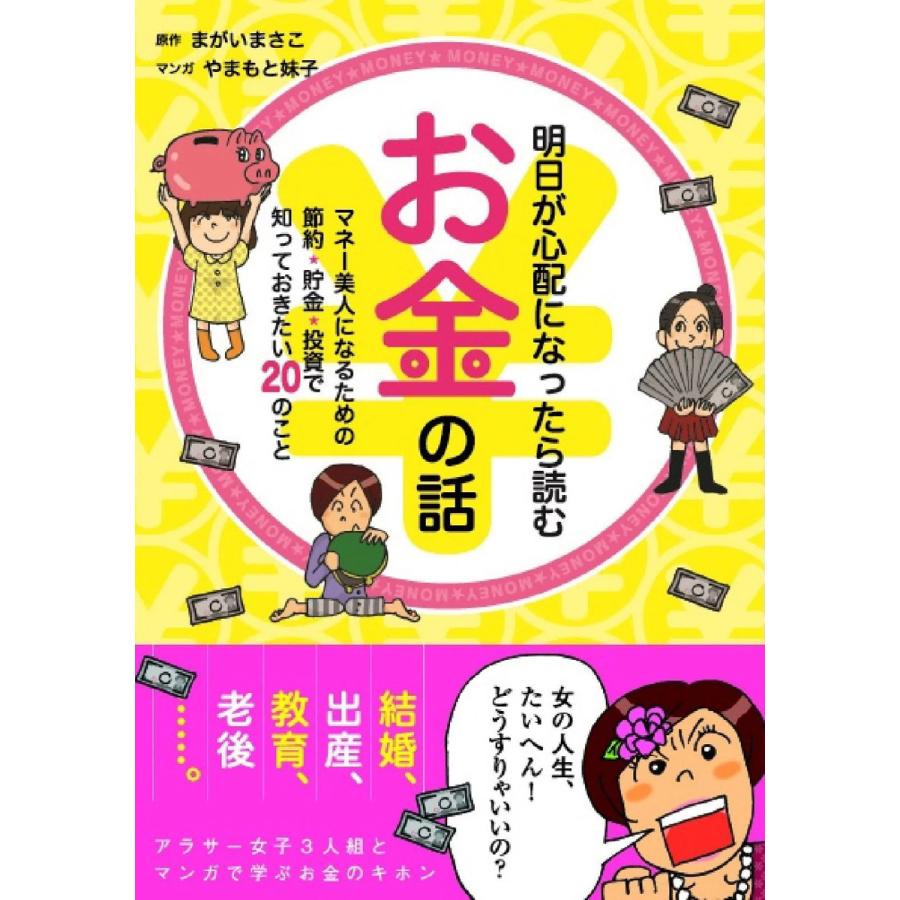 明日が心配になったら読むお金の話