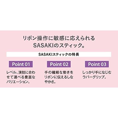 MEG SASAKI meg-sasaki ササキ 新体操 手具 リボン用 スティック 国際体操連盟認定品 日本体操協会検定品