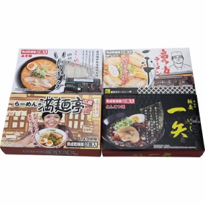 繁盛店ラーメンセット乾麺(8食) (ACLS-03)