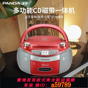 【台灣公司 可打統編】熊貓CD-830藍芽CD/DVD光碟播放機磁帶音響一體收錄錄音播放器學生