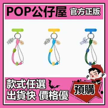 POP【全新🔥正版】LABUBU THE MONSTERS 十週年 系列 手機掛繩 盲盒 盲抽 泡泡瑪特 盒玩 拉布布