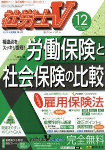  社労士Ｖ(１２　２０１８　Ｄｅｃｅｍｂｅｒ　ｖｏｌ．２９２) 月刊誌／日本法令