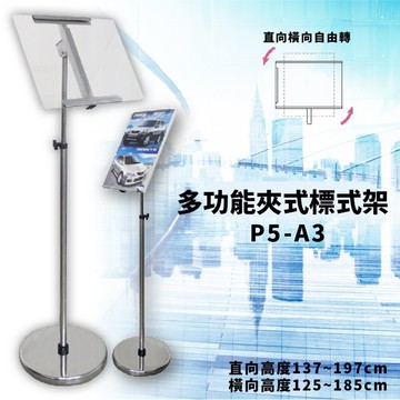 【宣傳神器】P5-A3 目錄架 MENU架 DM架 目錄架 海報 文宣 廣告 婚紗店 菜單 可旋轉面板【領券滿額再折千12/31止】