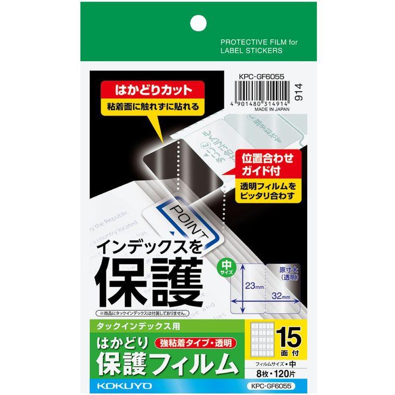 コクヨ タックインデックス用 はかどり保護フィルム はがき中15面 8枚 KPC-GF6055