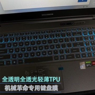 機械革命曠世16 Super/蛟龍16K 17k極光Z/蛟龍5 2023款筆記本鍵盤膜極光Air/Pro按鍵膜電腦保護膜屏幕X貼膜